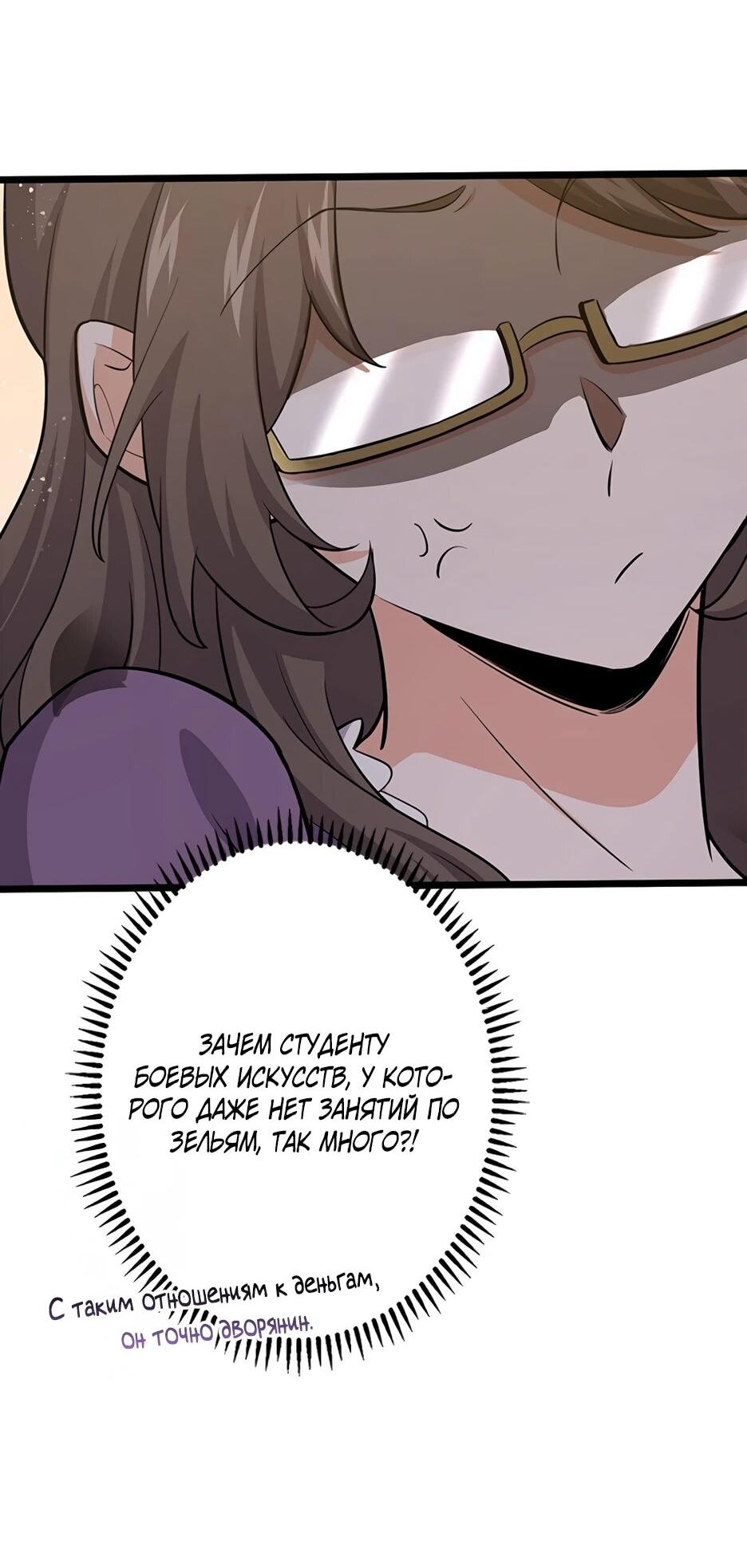Манга Я стал гениальным воином в академии магии - Глава 13 Страница 51