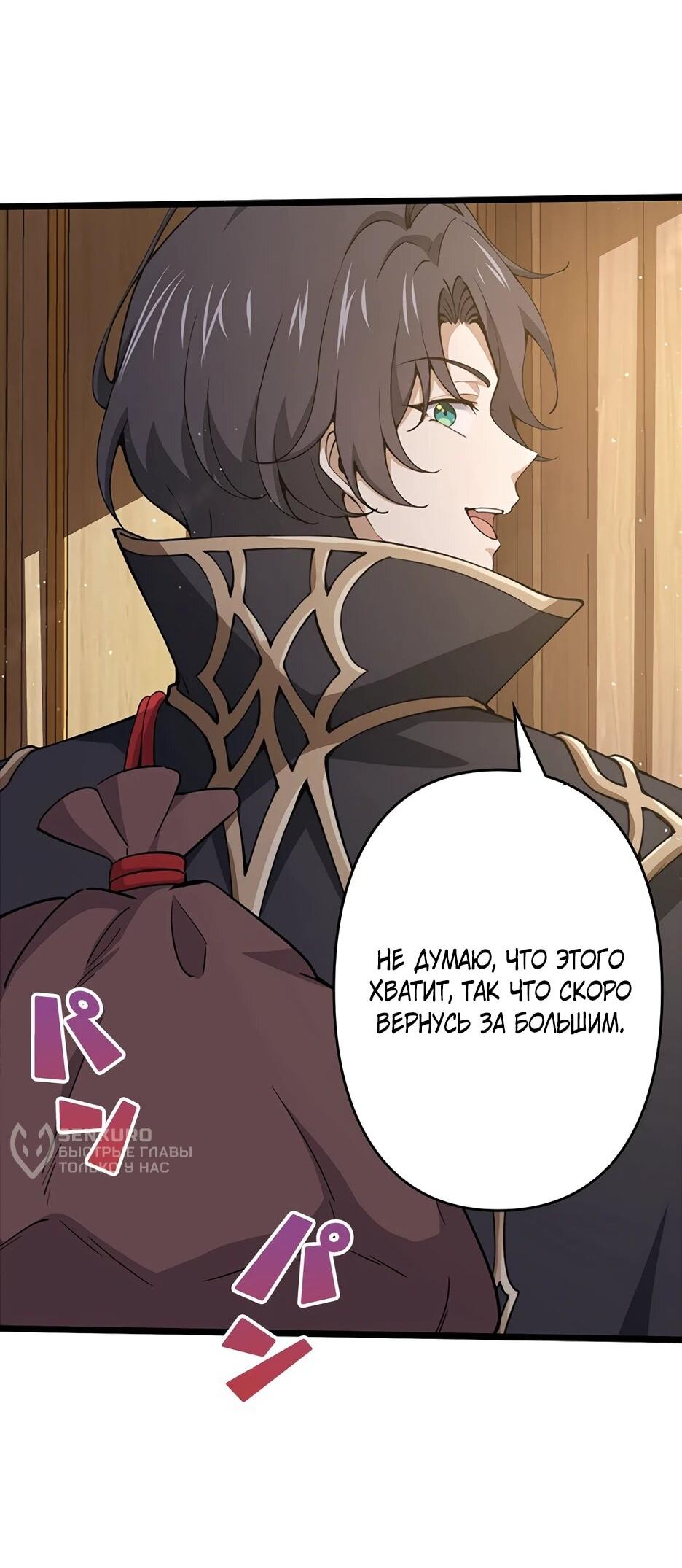 Манга Я стал гениальным воином в академии магии - Глава 13 Страница 50