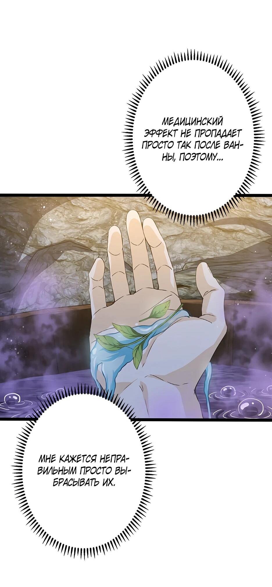 Манга Я стал гениальным воином в академии магии - Глава 13 Страница 56