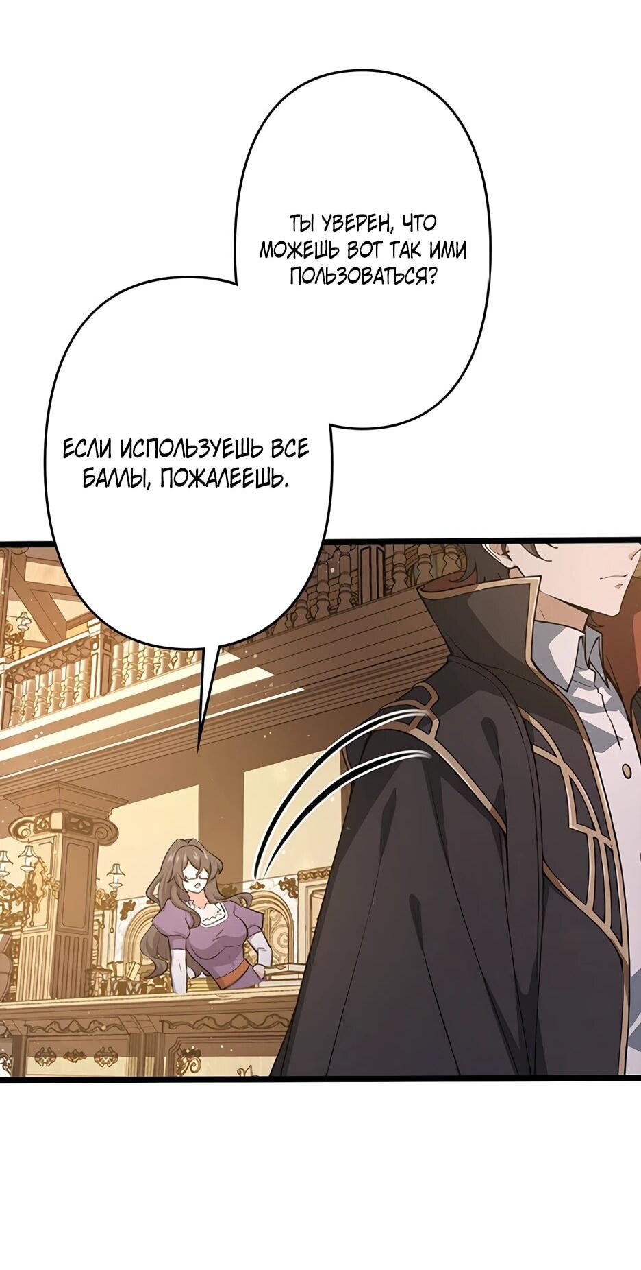 Манга Я стал гениальным воином в академии магии - Глава 13 Страница 49