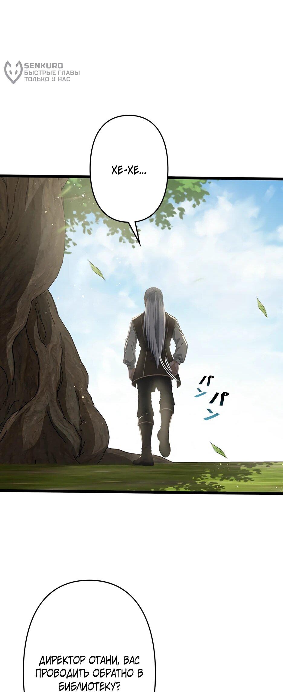 Манга Я стал гениальным воином в академии магии - Глава 13 Страница 26