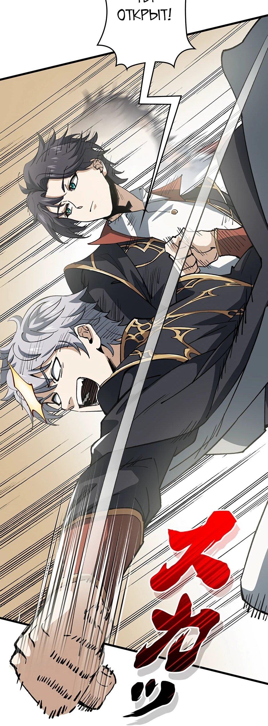 Манга Я стал гениальным воином в академии магии - Глава 13 Страница 22