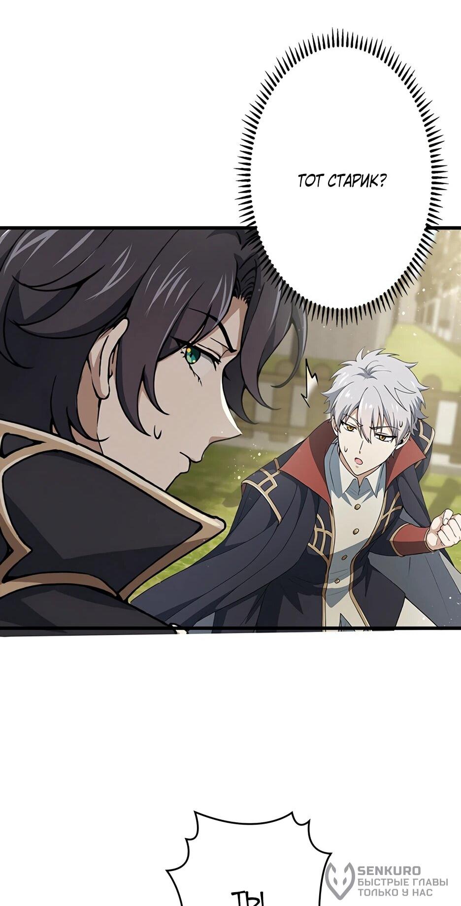 Манга Я стал гениальным воином в академии магии - Глава 13 Страница 21