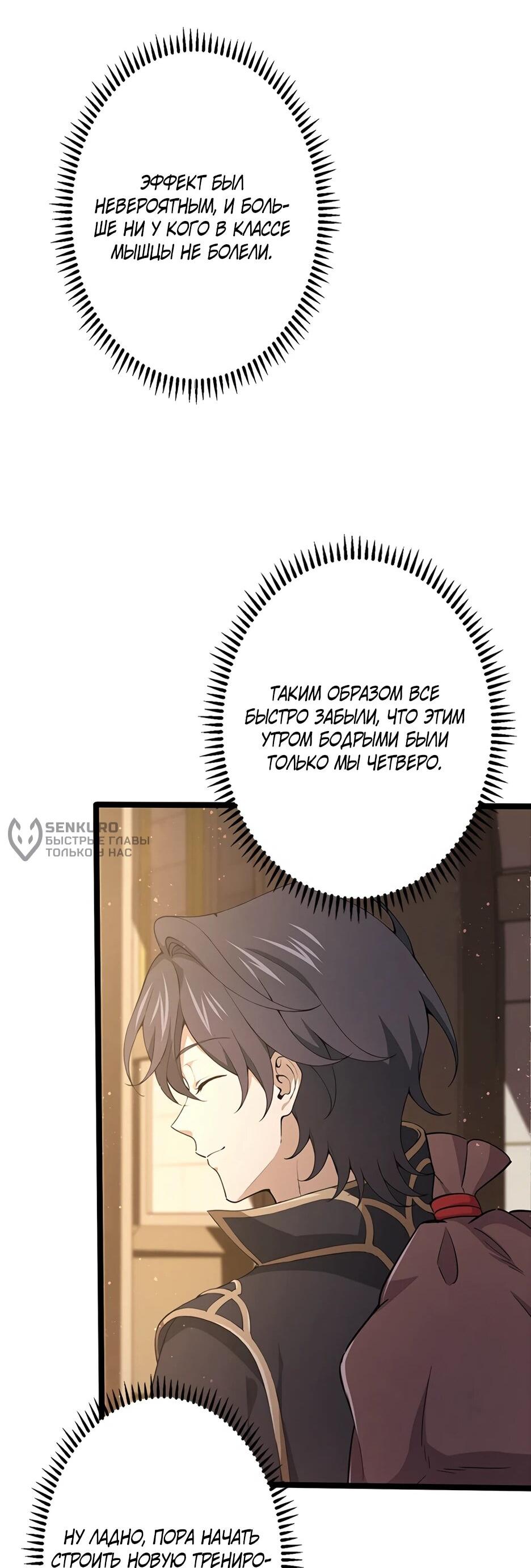 Манга Я стал гениальным воином в академии магии - Глава 13 Страница 33