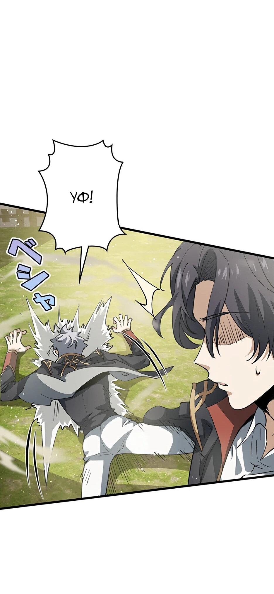 Манга Я стал гениальным воином в академии магии - Глава 13 Страница 23