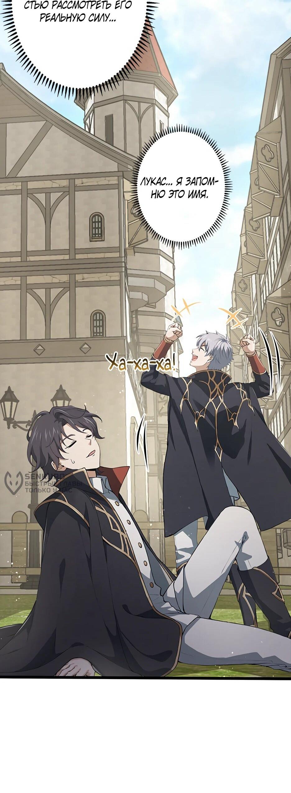 Манга Я стал гениальным воином в академии магии - Глава 13 Страница 30