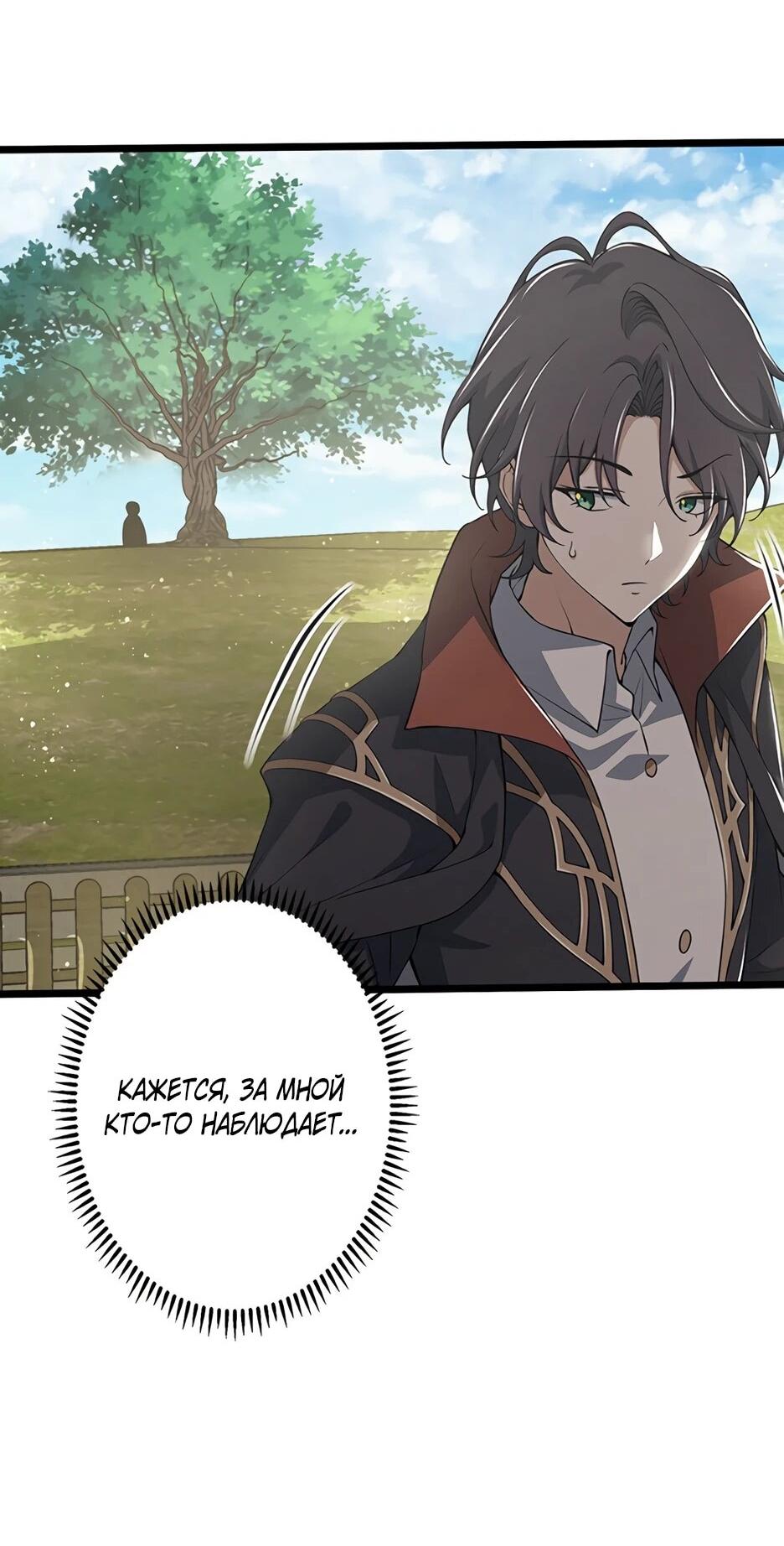 Манга Я стал гениальным воином в академии магии - Глава 13 Страница 19