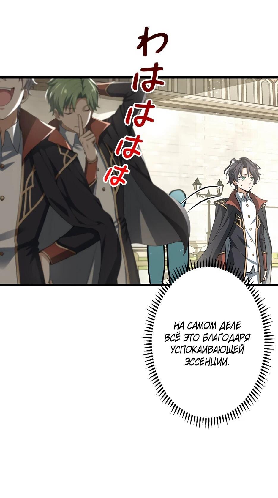 Манга Я стал гениальным воином в академии магии - Глава 13 Страница 8