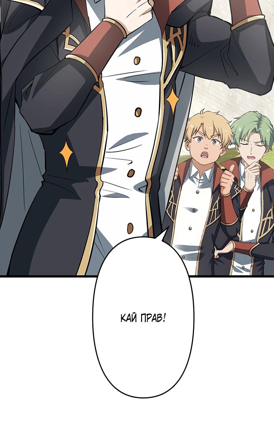 Манга Я стал гениальным воином в академии магии - Глава 13 Страница 7