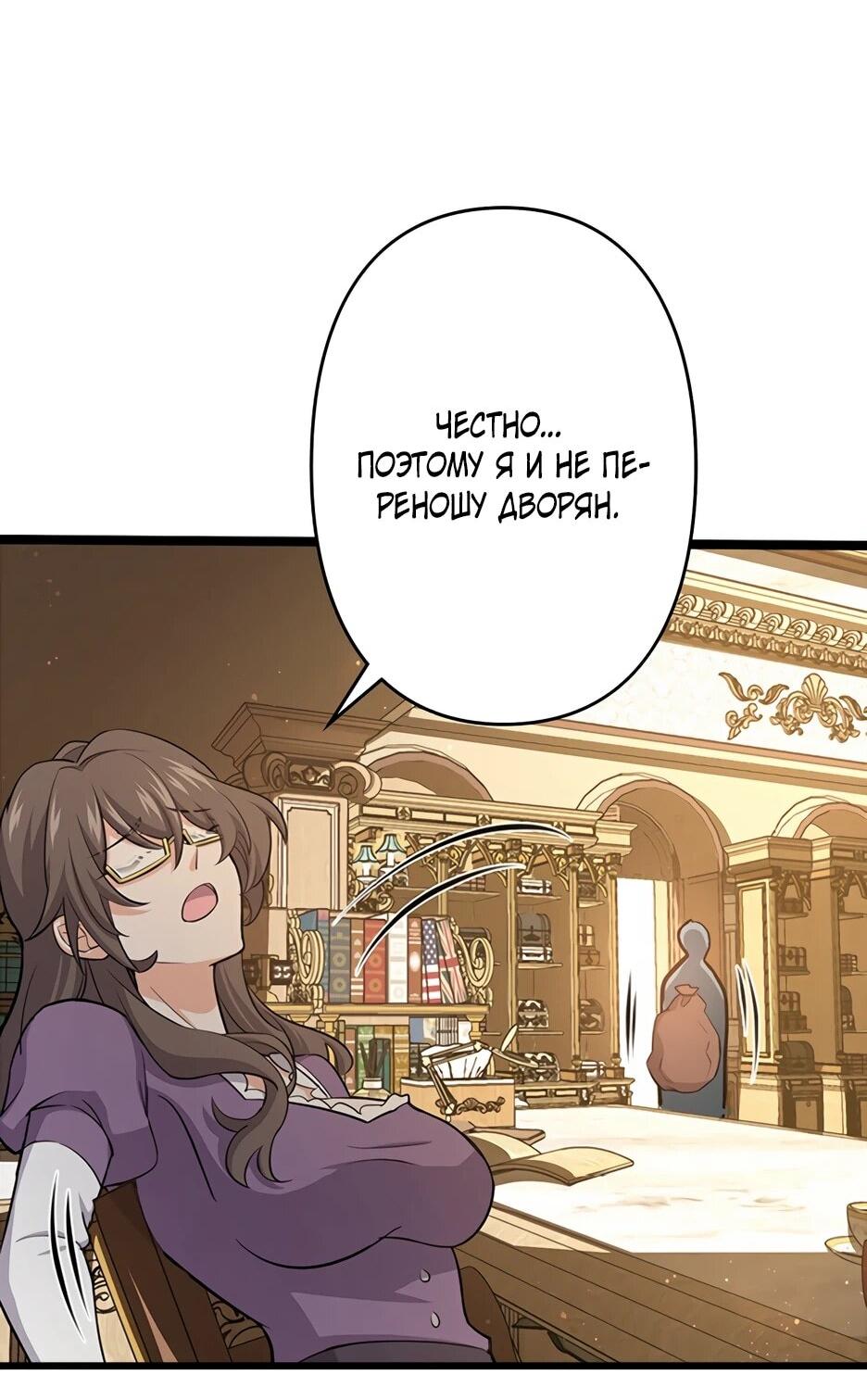 Манга Я стал гениальным воином в академии магии - Глава 13 Страница 52