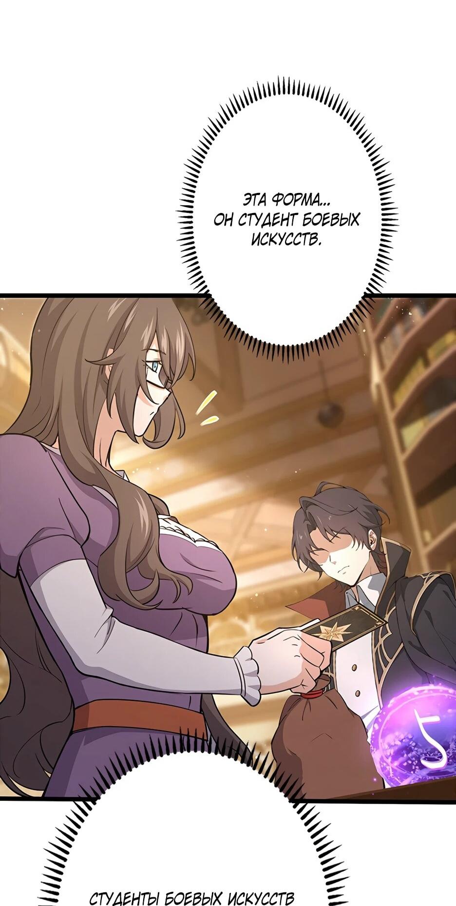 Манга Я стал гениальным воином в академии магии - Глава 13 Страница 47