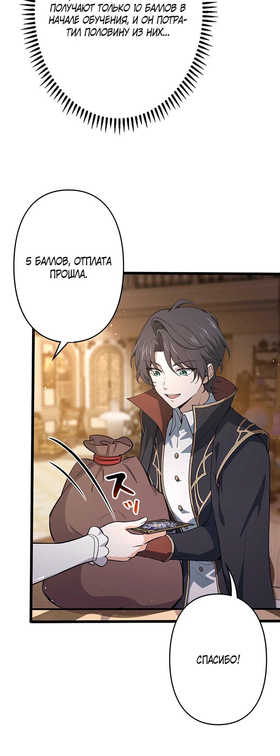 Манга Я стал гениальным воином в академии магии - Глава 13 Страница 48