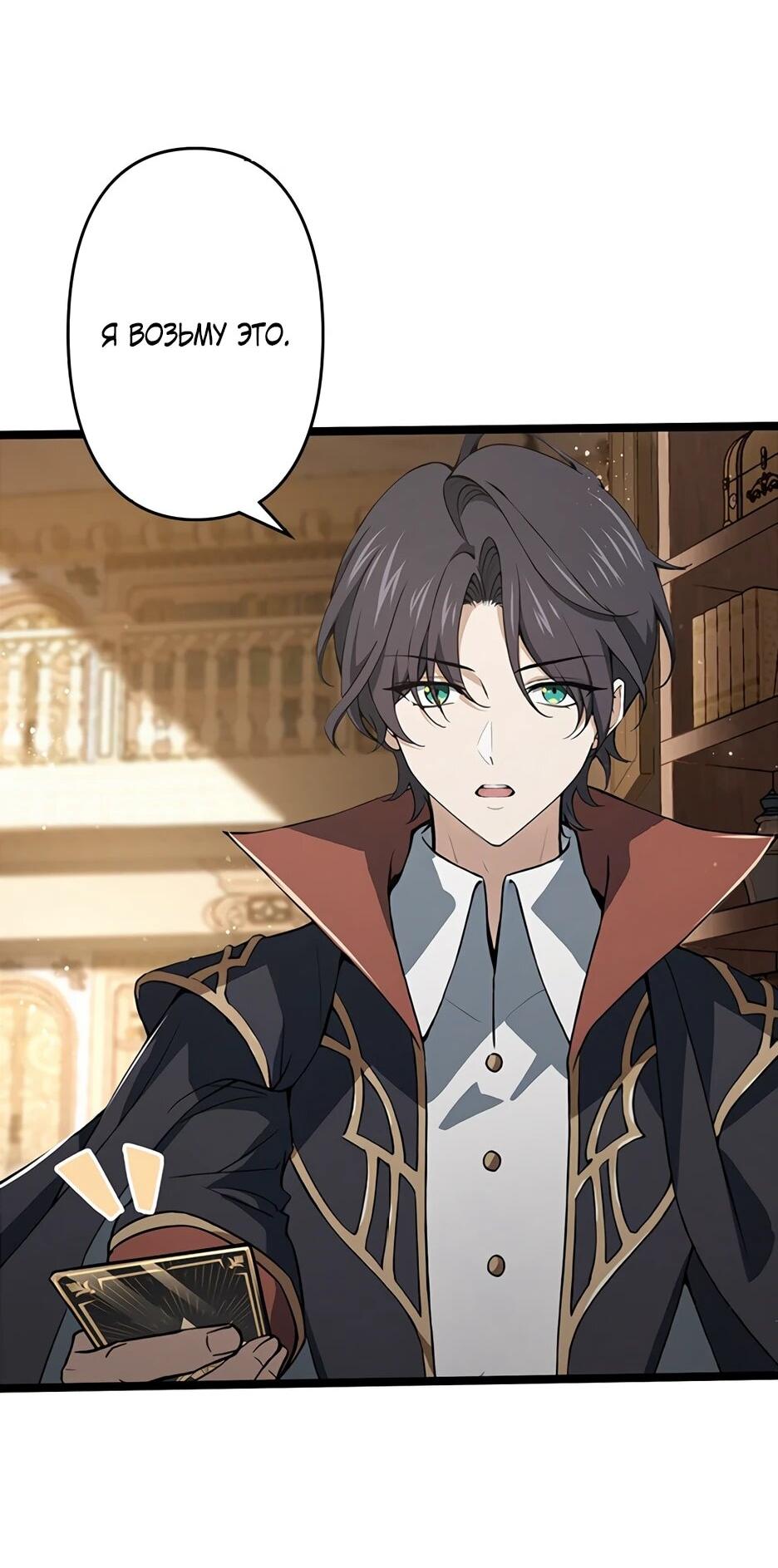 Манга Я стал гениальным воином в академии магии - Глава 13 Страница 44