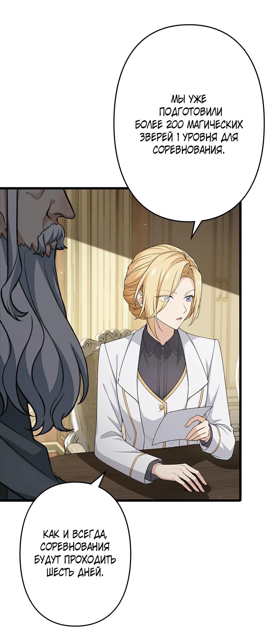 Манга Я стал гениальным воином в академии магии - Глава 12 Страница 3