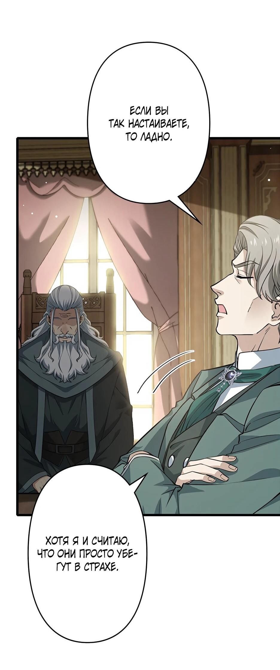 Манга Я стал гениальным воином в академии магии - Глава 12 Страница 12