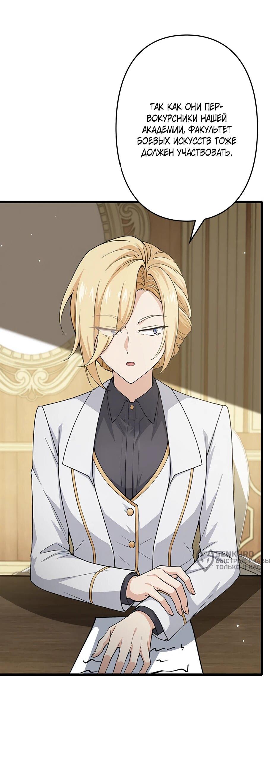 Манга Я стал гениальным воином в академии магии - Глава 12 Страница 8