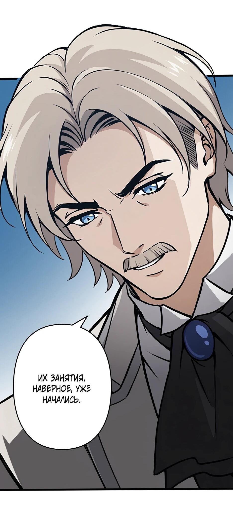 Манга Я стал гениальным воином в академии магии - Глава 12 Страница 61