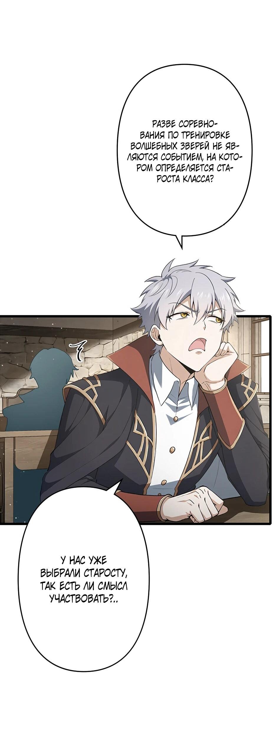 Манга Я стал гениальным воином в академии магии - Глава 12 Страница 21