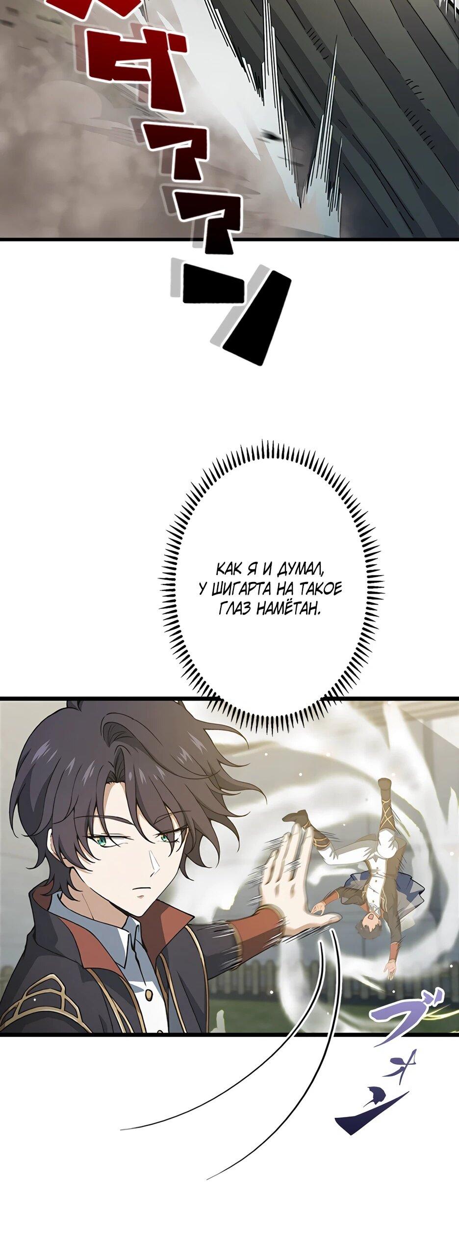 Манга Я стал гениальным воином в академии магии - Глава 12 Страница 31