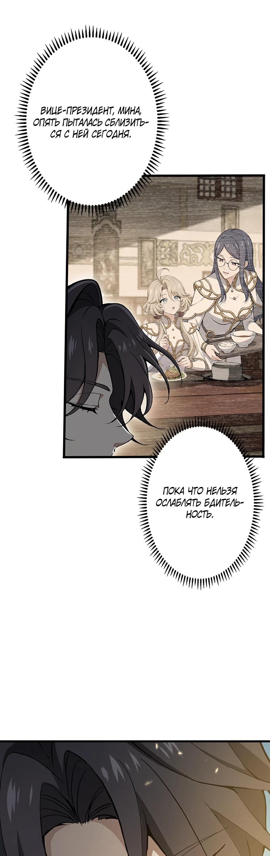 Манга Я стал гениальным воином в академии магии - Глава 12 Страница 49