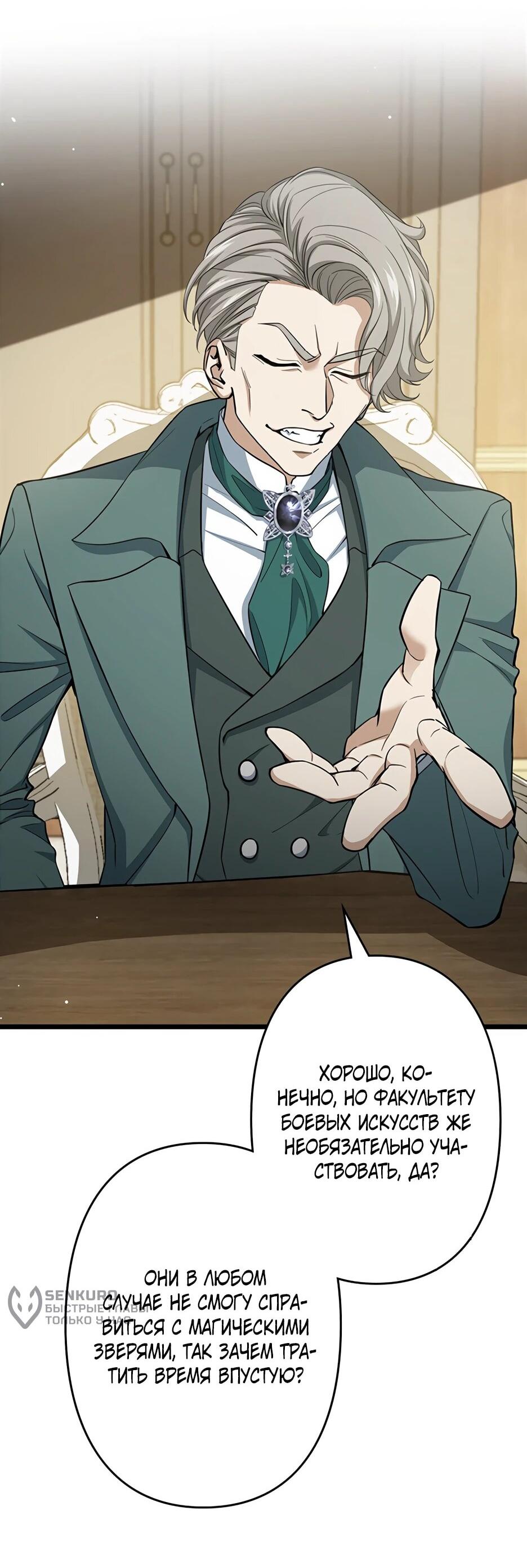 Манга Я стал гениальным воином в академии магии - Глава 12 Страница 4