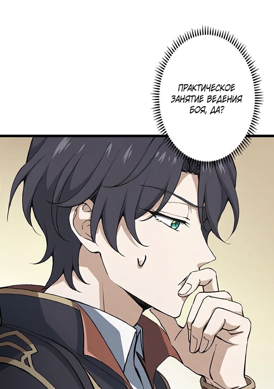 Манга Я стал гениальным воином в академии магии - Глава 12 Страница 24