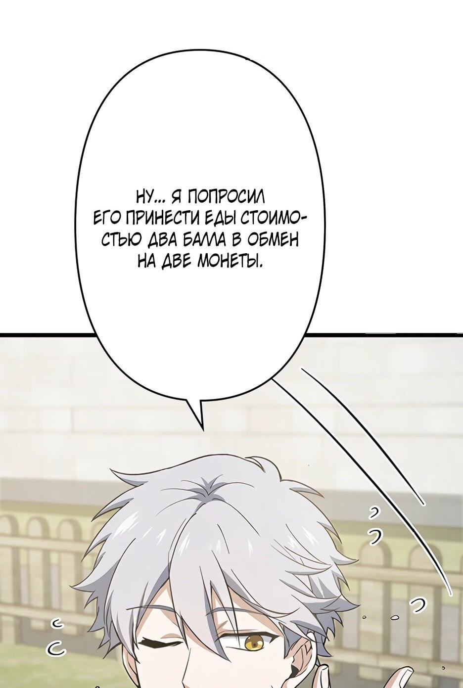 Манга Я стал гениальным воином в академии магии - Глава 12 Страница 35