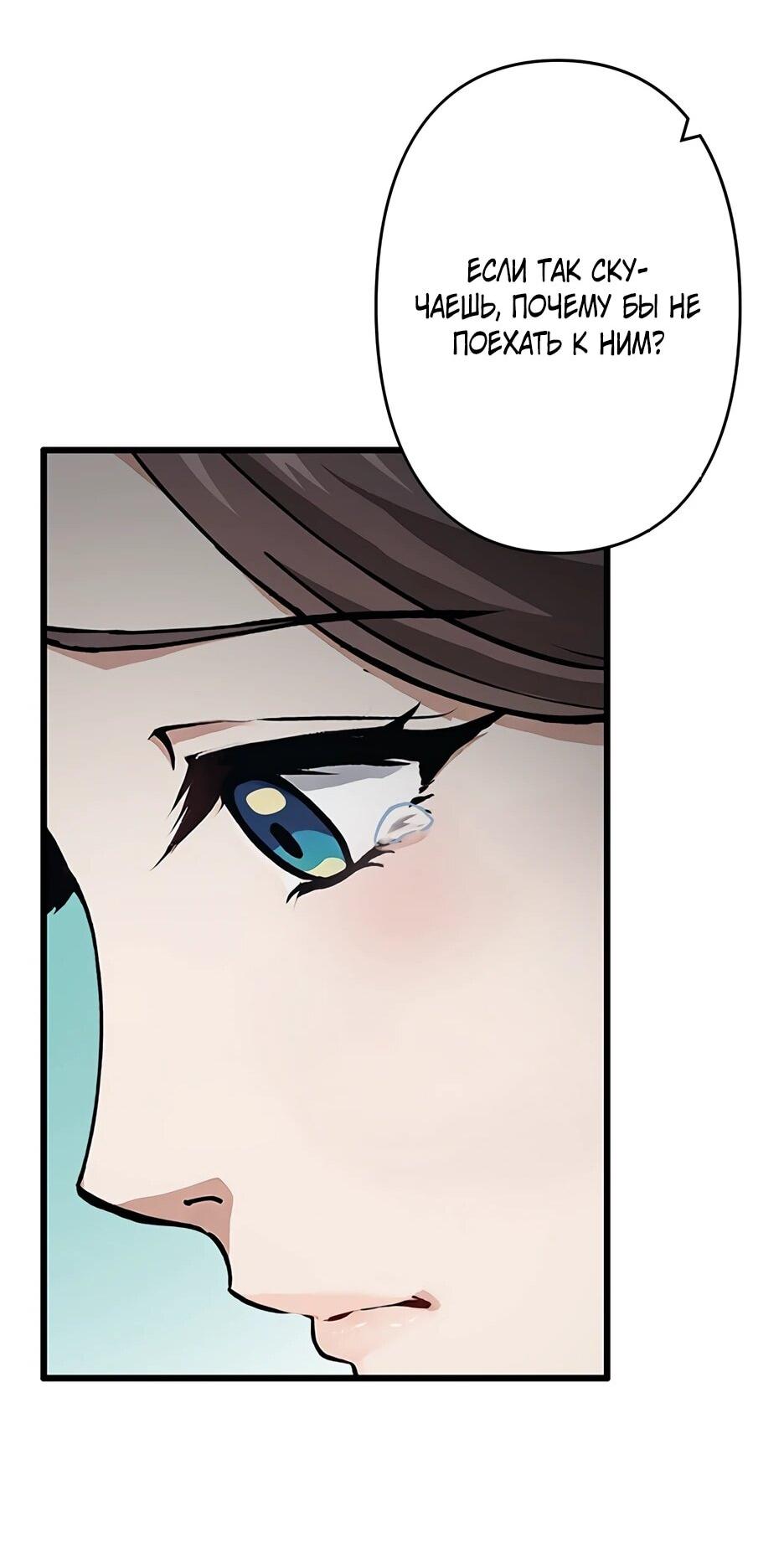 Манга Я стал гениальным воином в академии магии - Глава 12 Страница 62