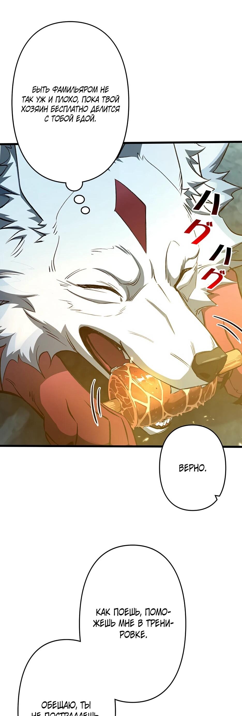 Манга Я стал гениальным воином в академии магии - Глава 12 Страница 54