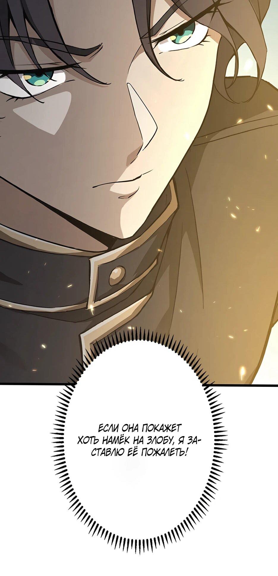 Манга Я стал гениальным воином в академии магии - Глава 12 Страница 50