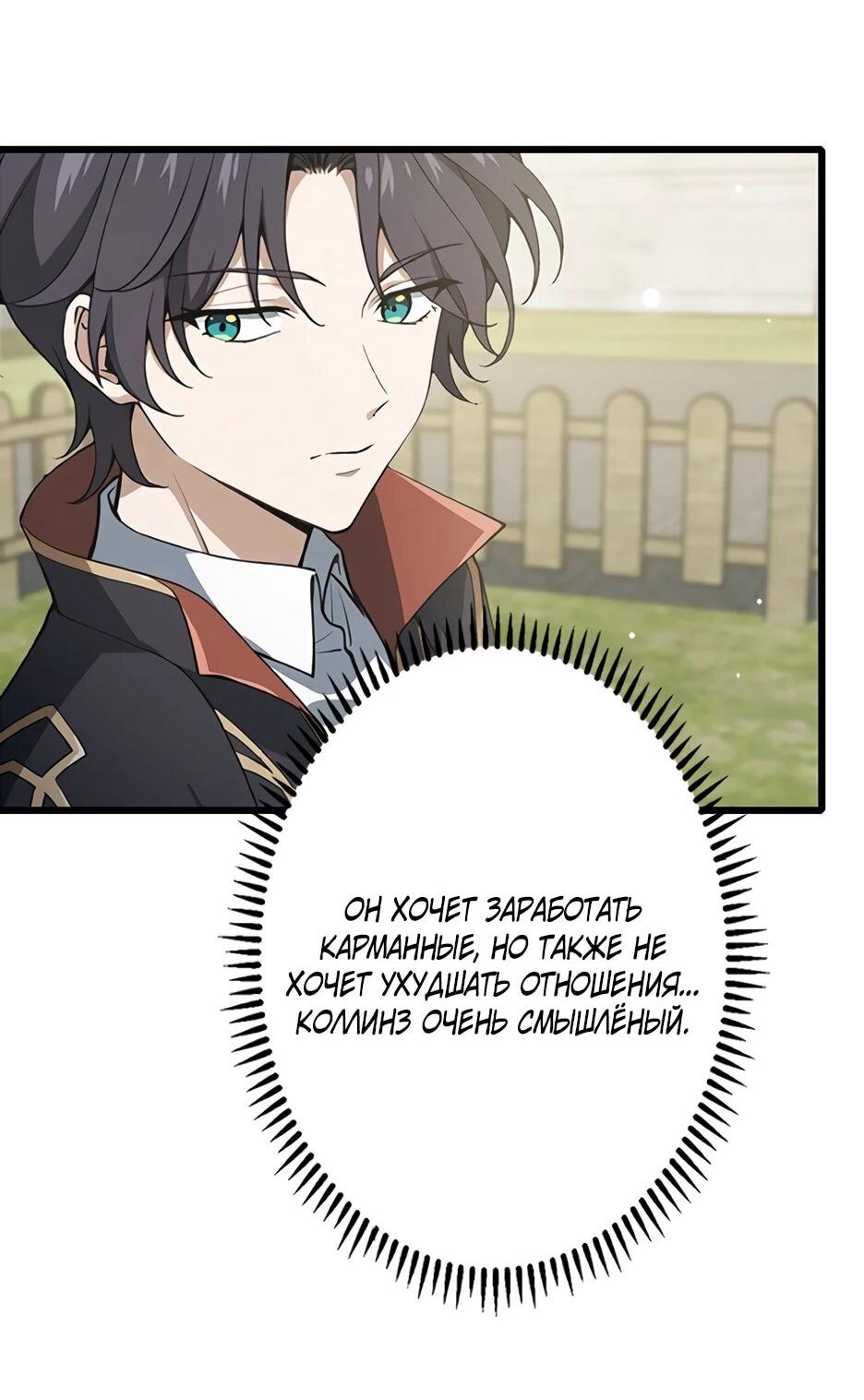 Манга Я стал гениальным воином в академии магии - Глава 12 Страница 38