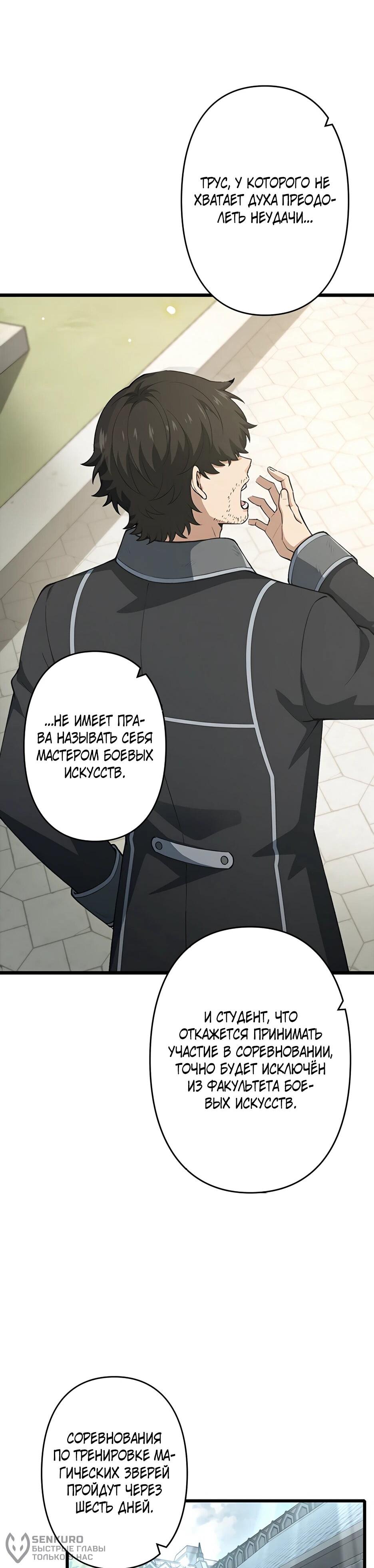 Манга Я стал гениальным воином в академии магии - Глава 12 Страница 19
