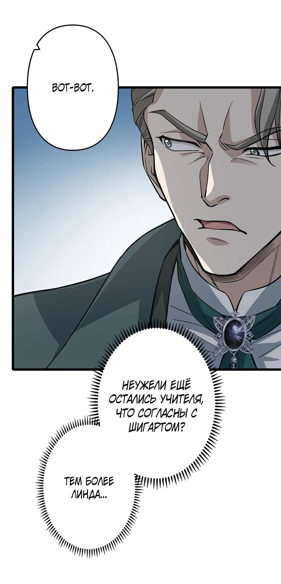 Манга Я стал гениальным воином в академии магии - Глава 12 Страница 10