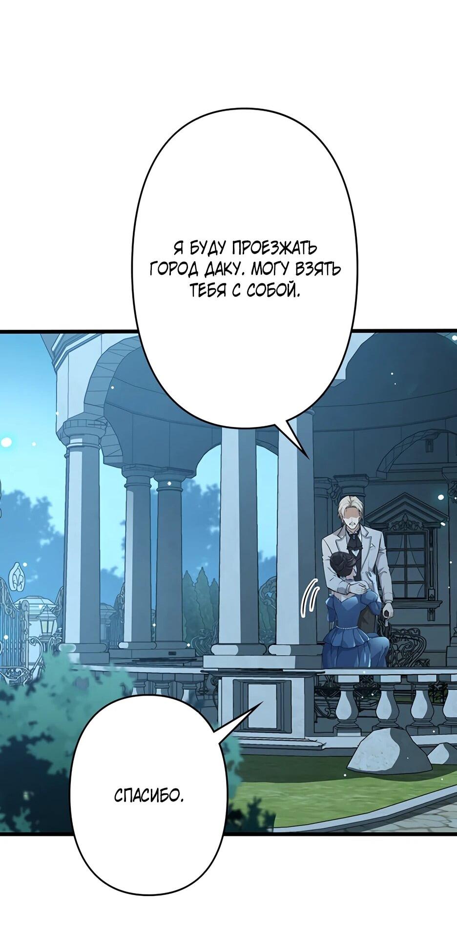 Манга Я стал гениальным воином в академии магии - Глава 12 Страница 63