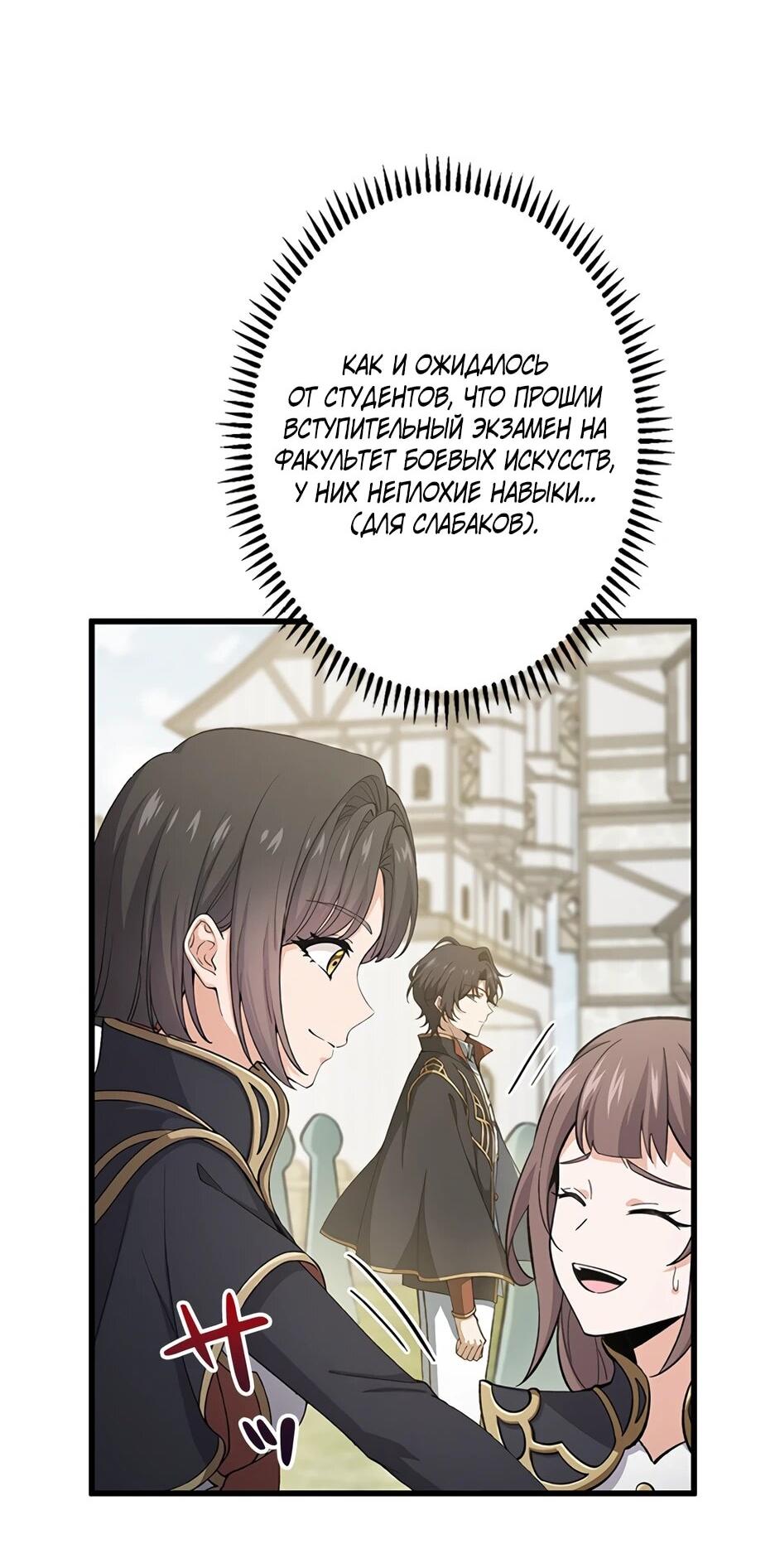 Манга Я стал гениальным воином в академии магии - Глава 12 Страница 29