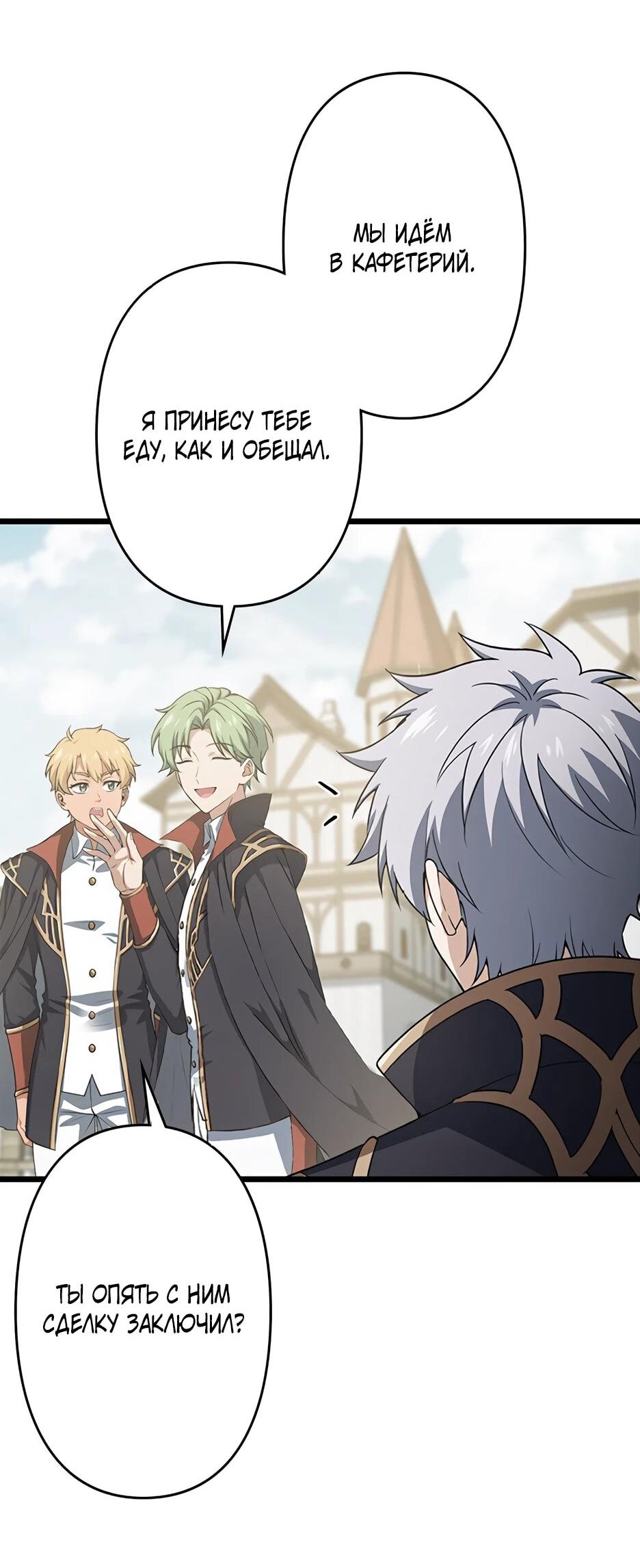 Манга Я стал гениальным воином в академии магии - Глава 12 Страница 34