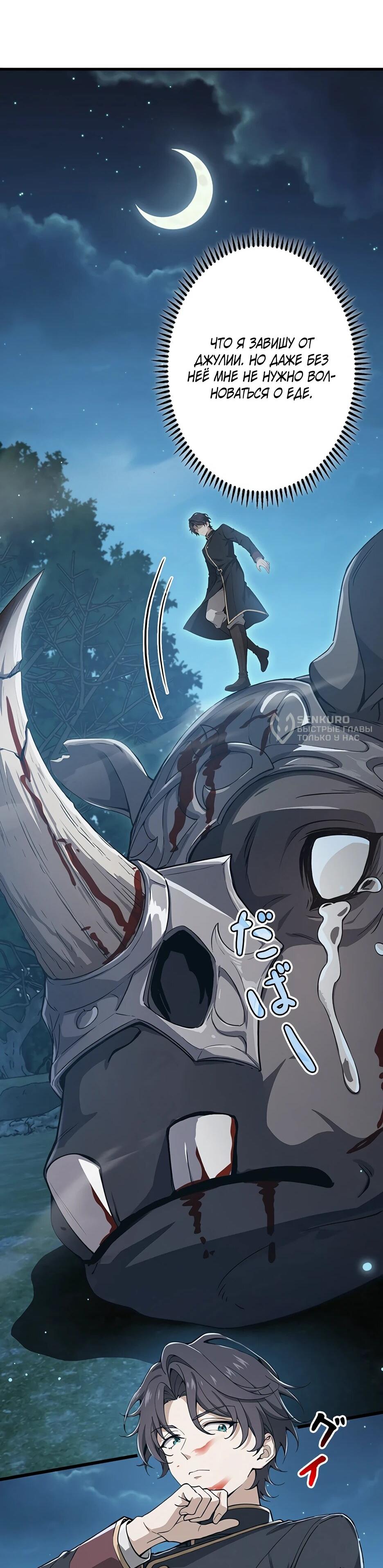 Манга Я стал гениальным воином в академии магии - Глава 12 Страница 44