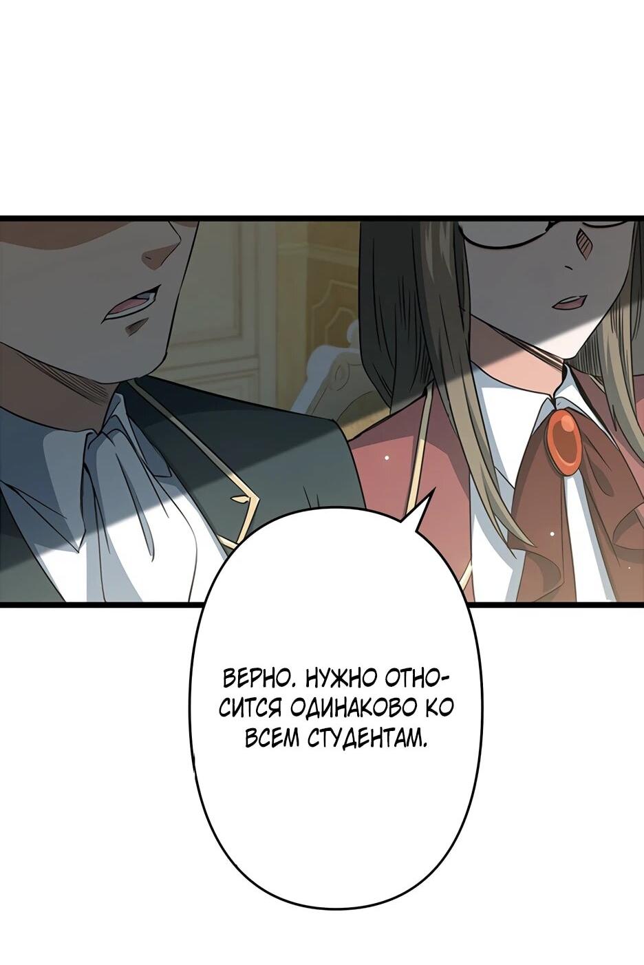 Манга Я стал гениальным воином в академии магии - Глава 12 Страница 9