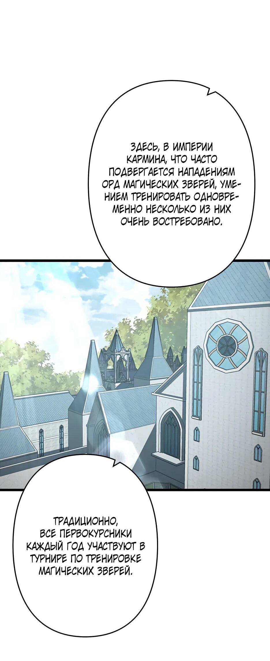 Манга Я стал гениальным воином в академии магии - Глава 12 Страница 2