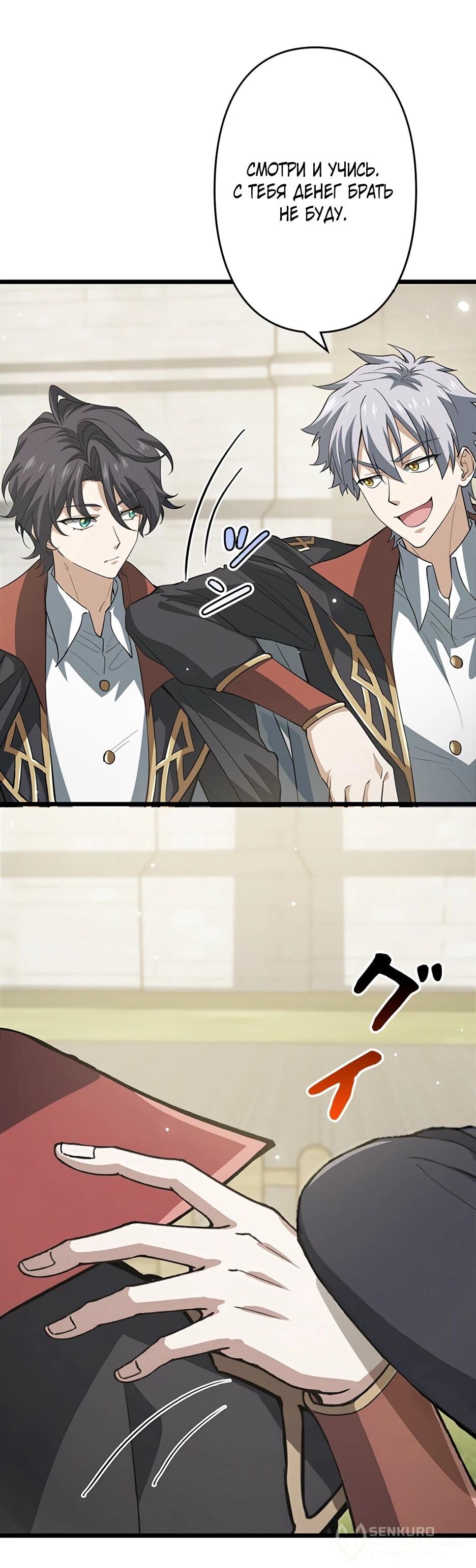 Манга Я стал гениальным воином в академии магии - Глава 12 Страница 40