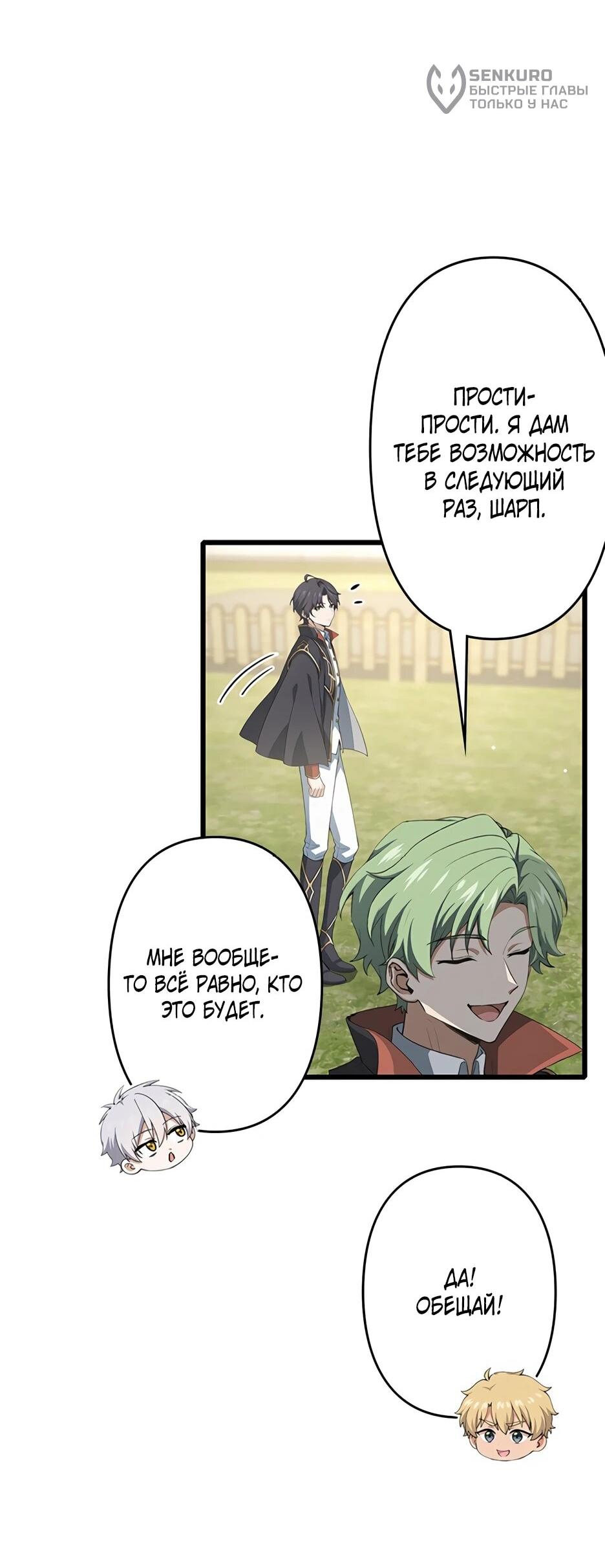 Манга Я стал гениальным воином в академии магии - Глава 12 Страница 37