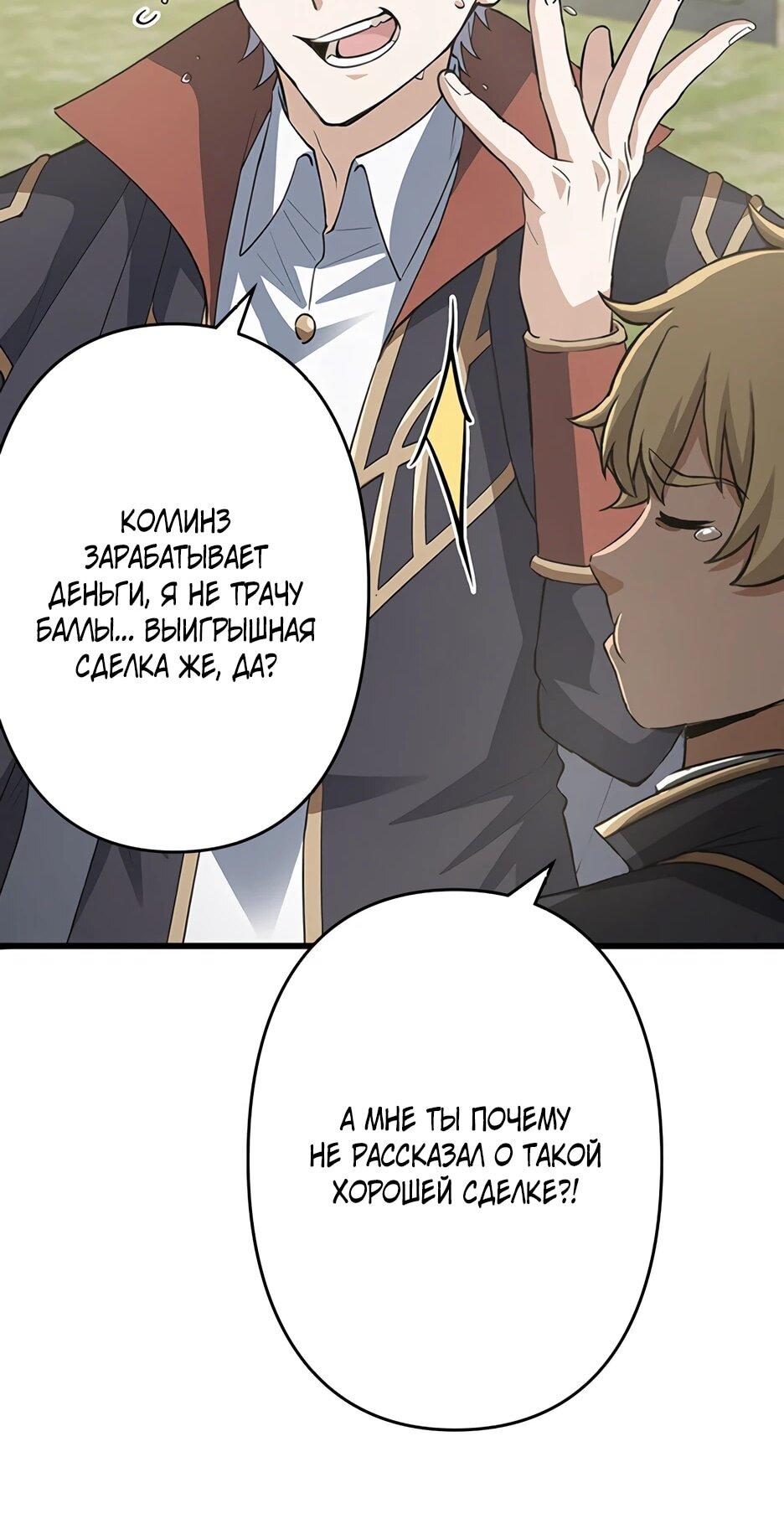 Манга Я стал гениальным воином в академии магии - Глава 12 Страница 36