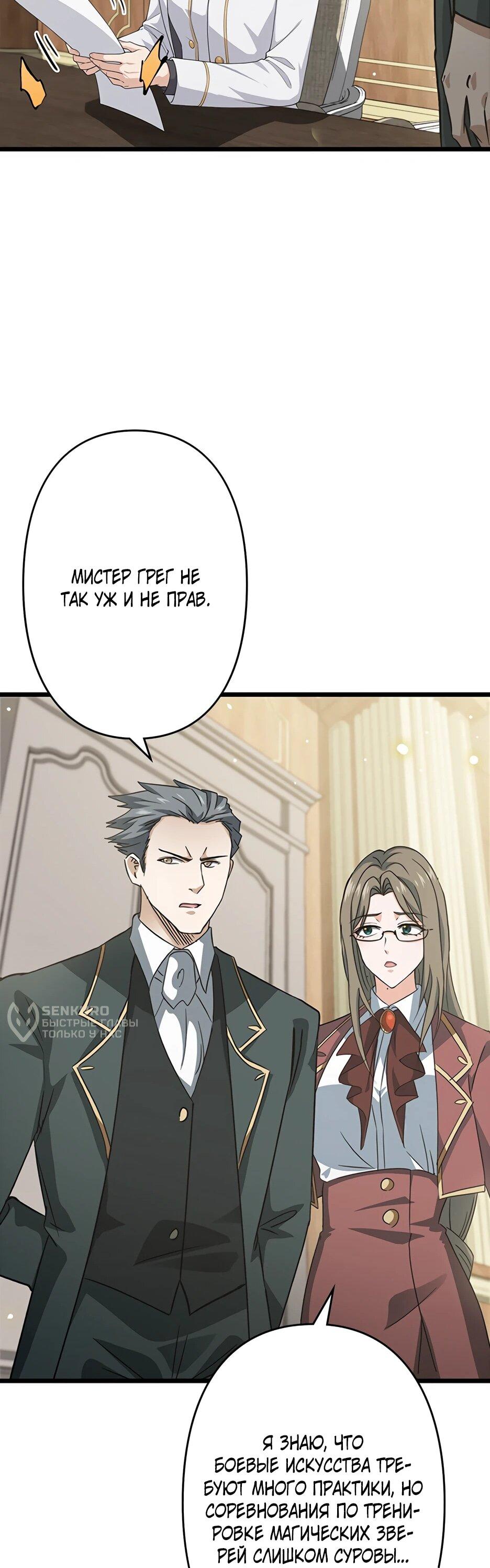Манга Я стал гениальным воином в академии магии - Глава 12 Страница 16