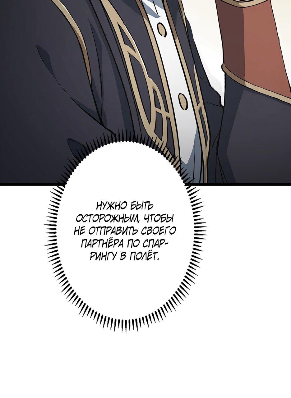 Манга Я стал гениальным воином в академии магии - Глава 12 Страница 25