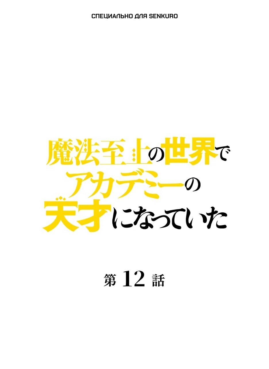 Манга Я стал гениальным воином в академии магии - Глава 12 Страница 1