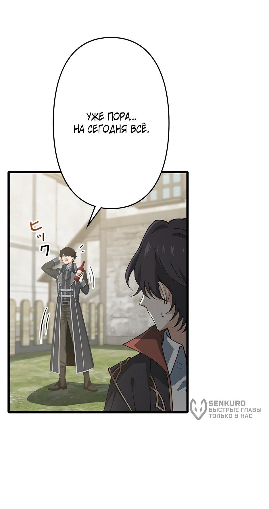 Манга Я стал гениальным воином в академии магии - Глава 12 Страница 32