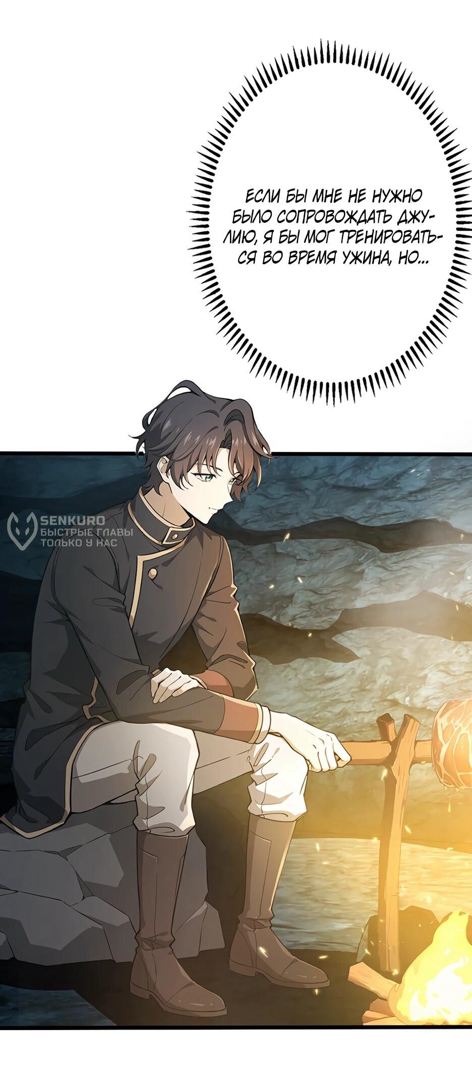 Манга Я стал гениальным воином в академии магии - Глава 12 Страница 48