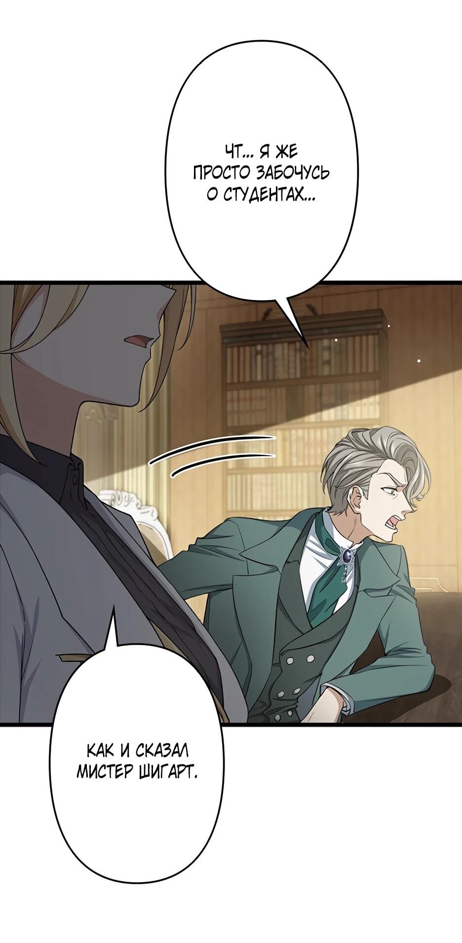 Манга Я стал гениальным воином в академии магии - Глава 12 Страница 7