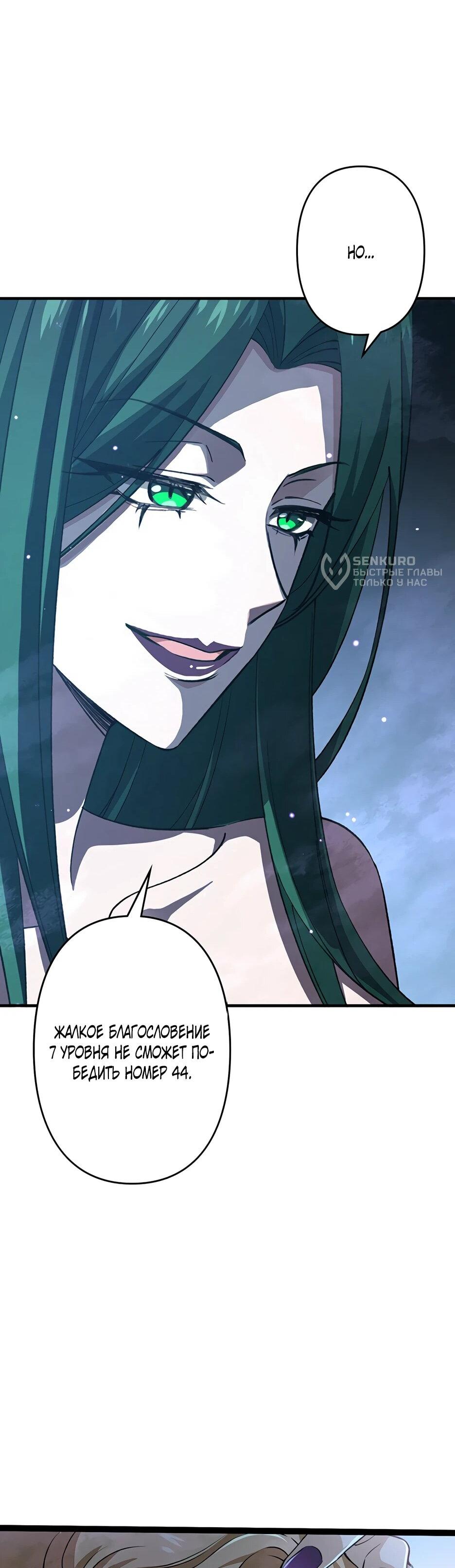 Манга Я стал гениальным воином в академии магии - Глава 12 Страница 84