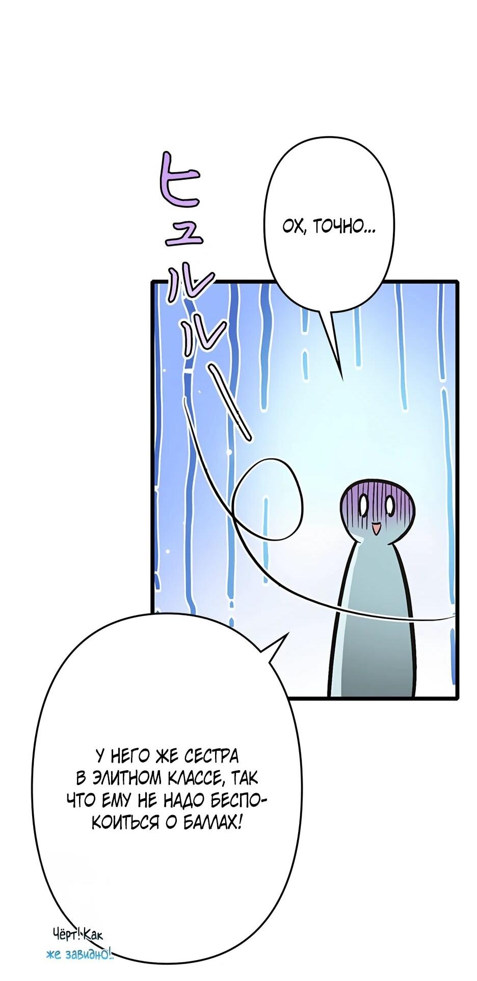 Манга Я стал гениальным воином в академии магии - Глава 12 Страница 42